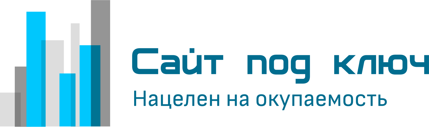 Разработка сайтов, нацеленных на конверсию и окупаемость